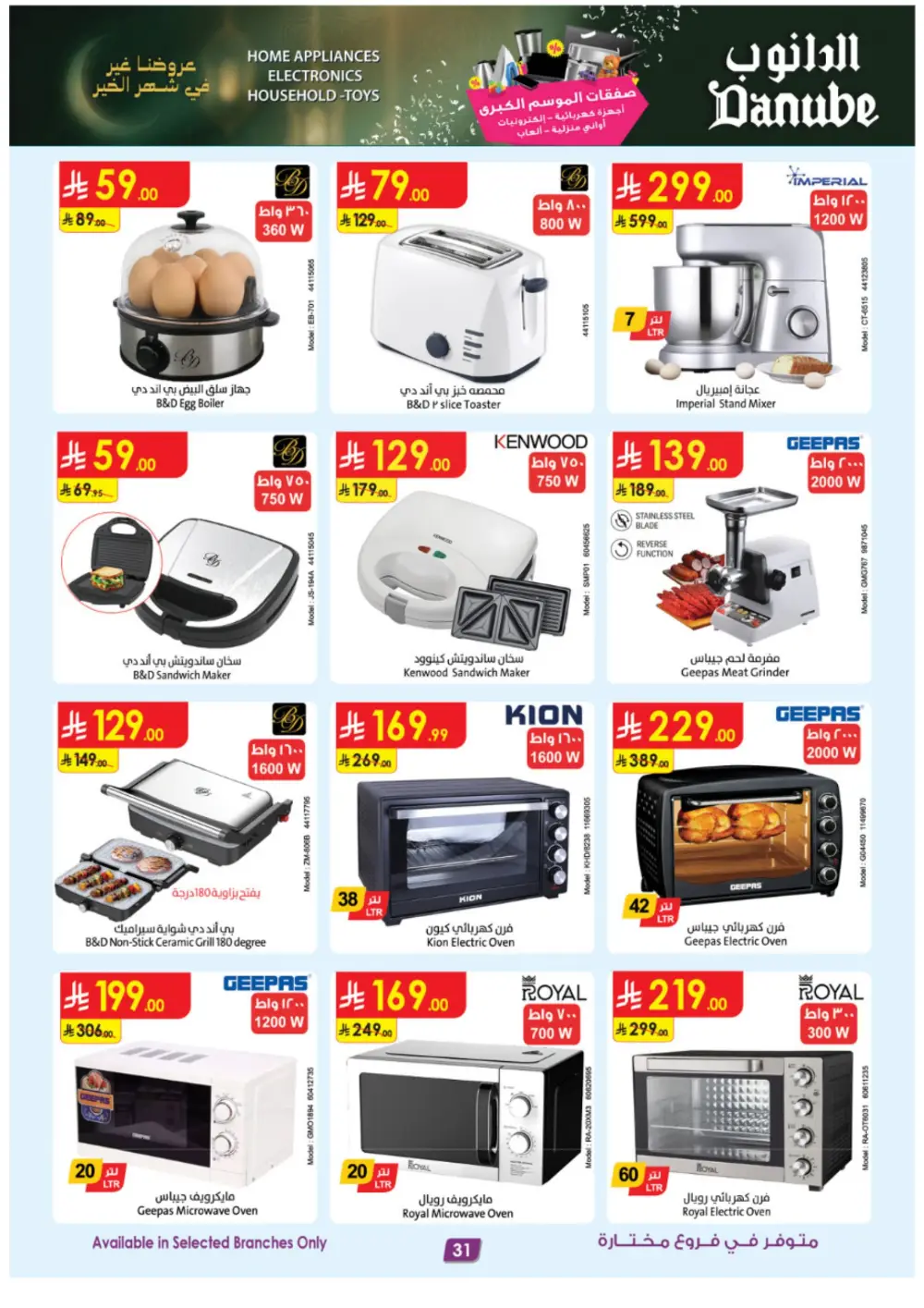 Danube Saudi Arabia | iPhone 17 Pro & Electronics Offers