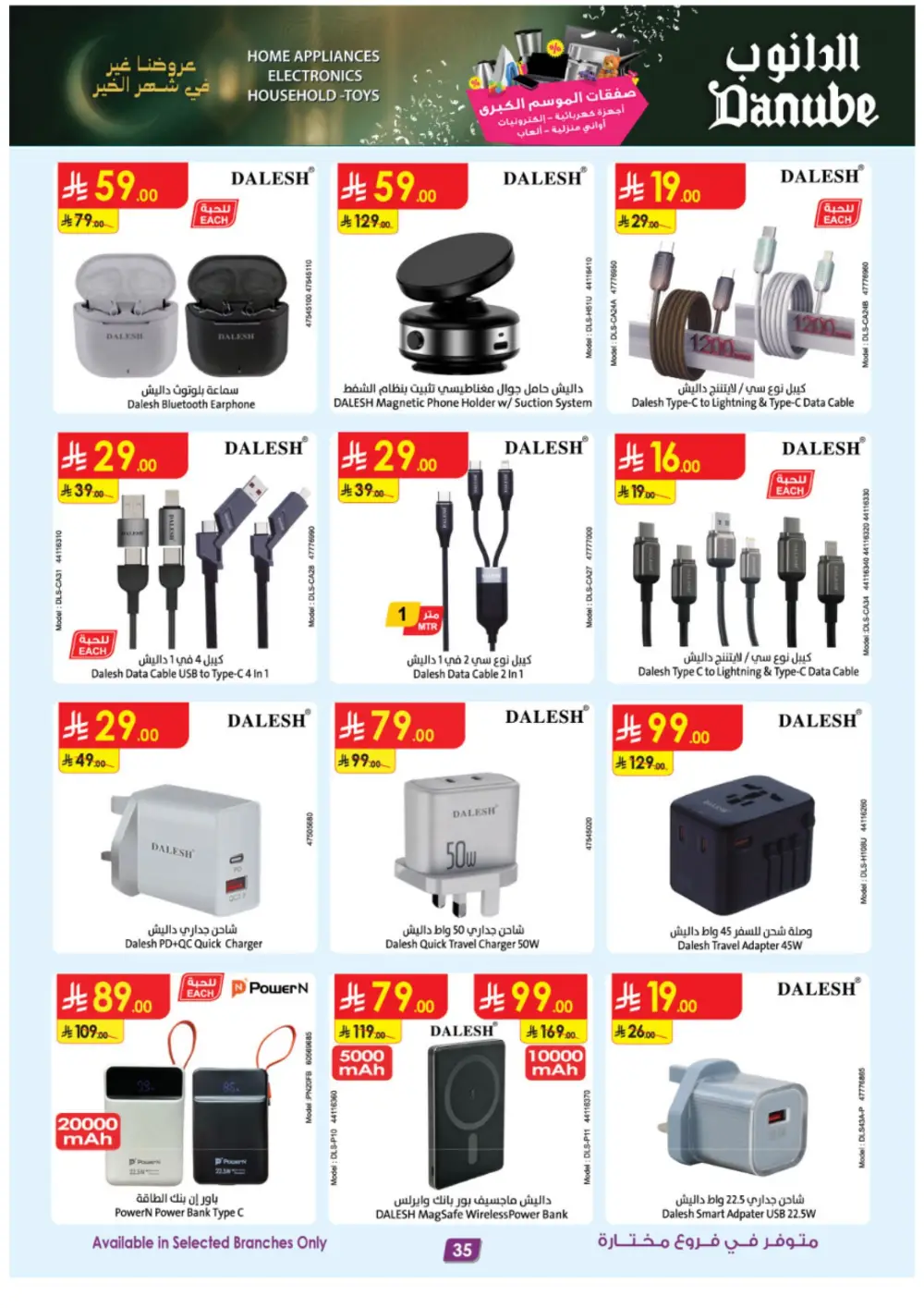 Danube Saudi Arabia | iPhone 17 Pro & Electronics Offers