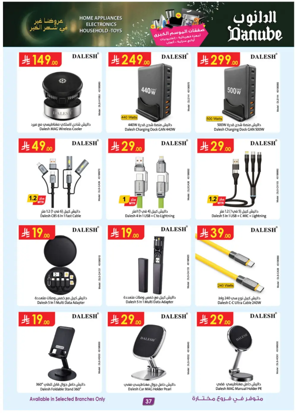 Danube Saudi Arabia | iPhone 17 Pro & Electronics Offers