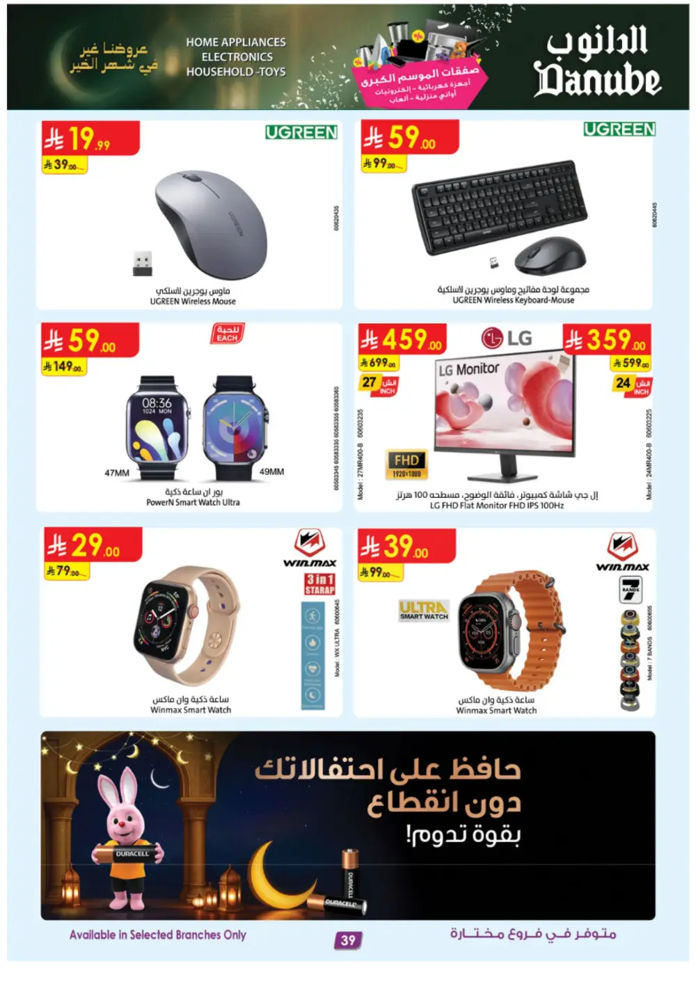 Danube Saudi Arabia | iPhone 17 Pro & Electronics Offers