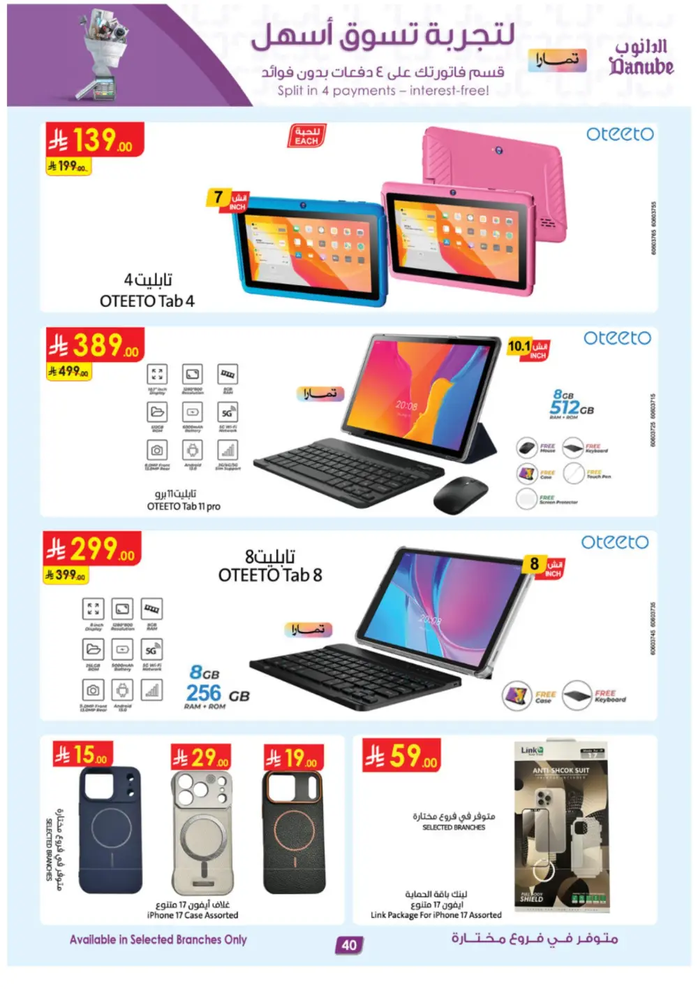 Danube Saudi Arabia | iPhone 17 Pro & Electronics Offers