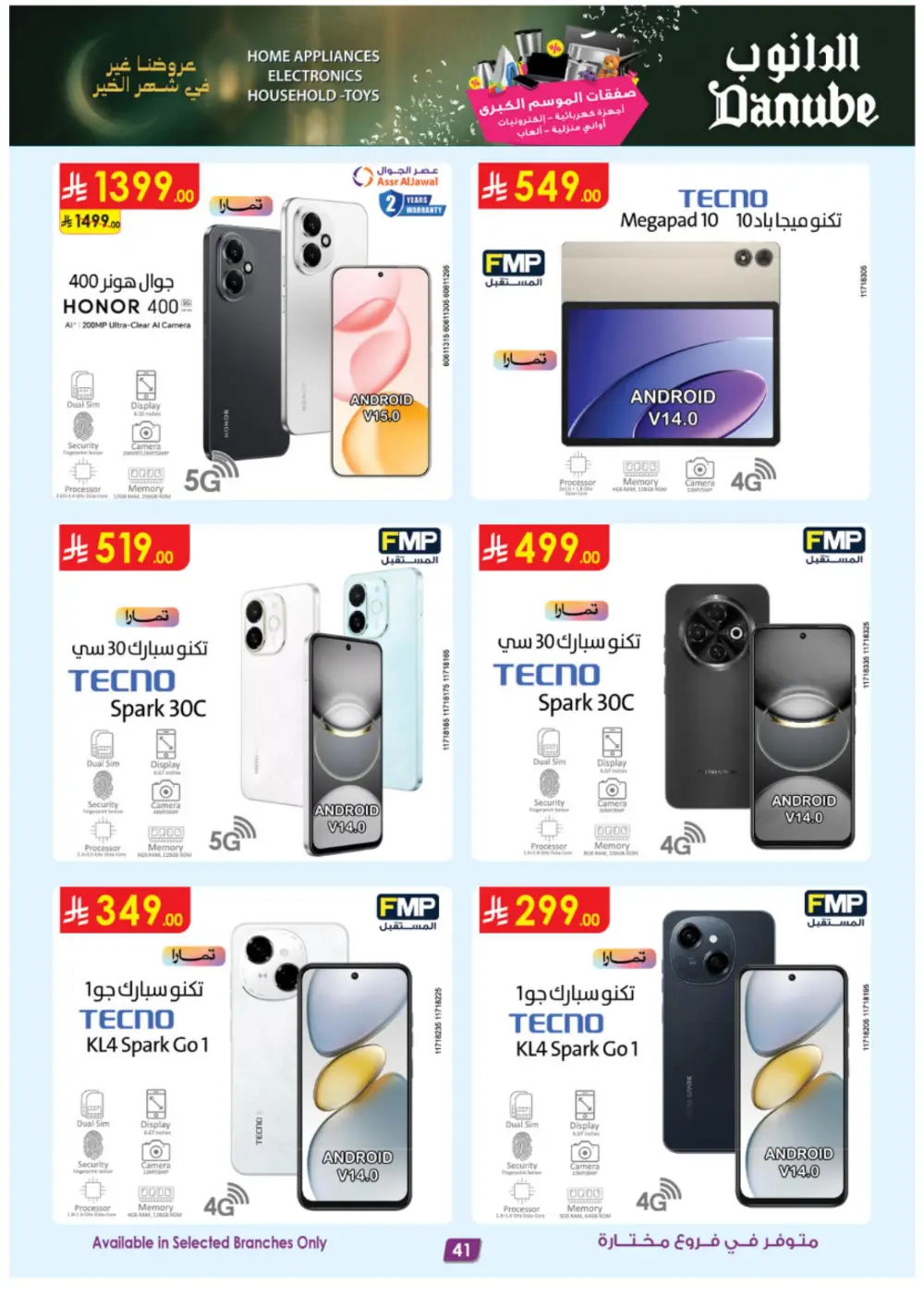 Danube Saudi Arabia | iPhone 17 Pro & Electronics Offers