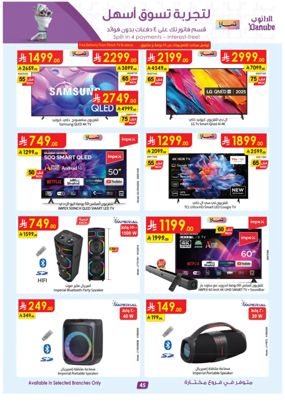 Danube Saudi Arabia | iPhone 17 Pro & Electronics Offers