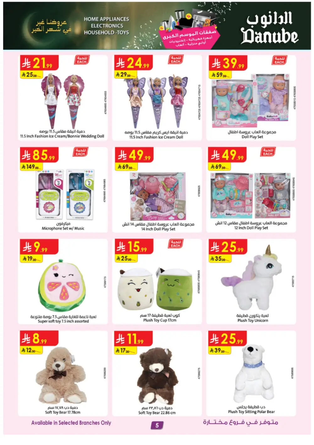 Danube Saudi Arabia | iPhone 17 Pro & Electronics Offers