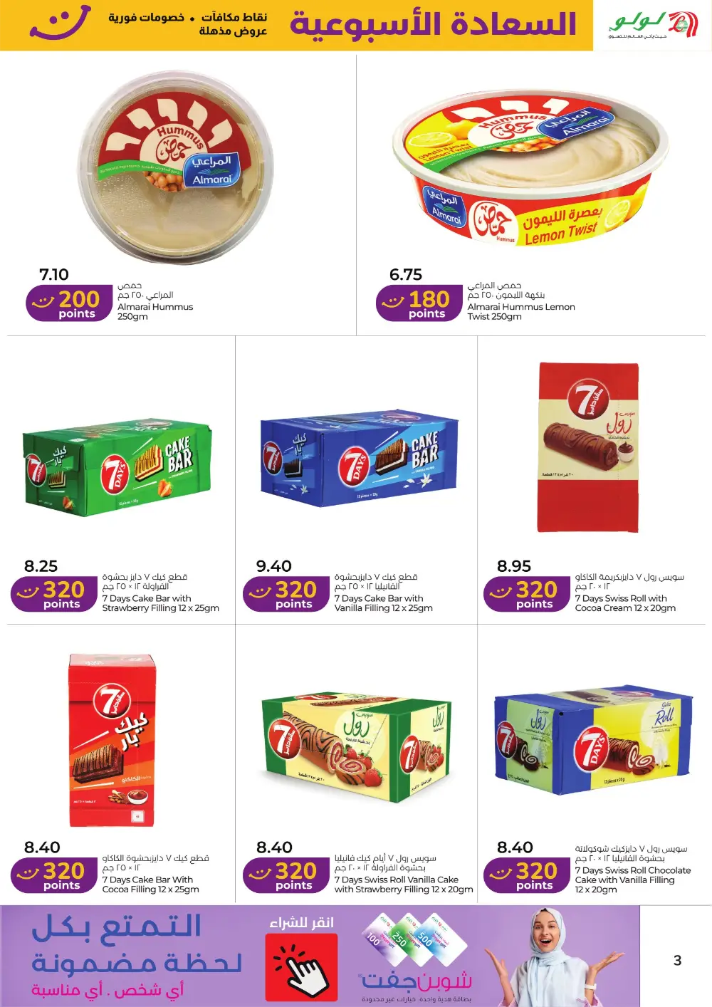 Lulu Happiness Week Offers | Abu Dhabi & Al Ain | Feb 24-28