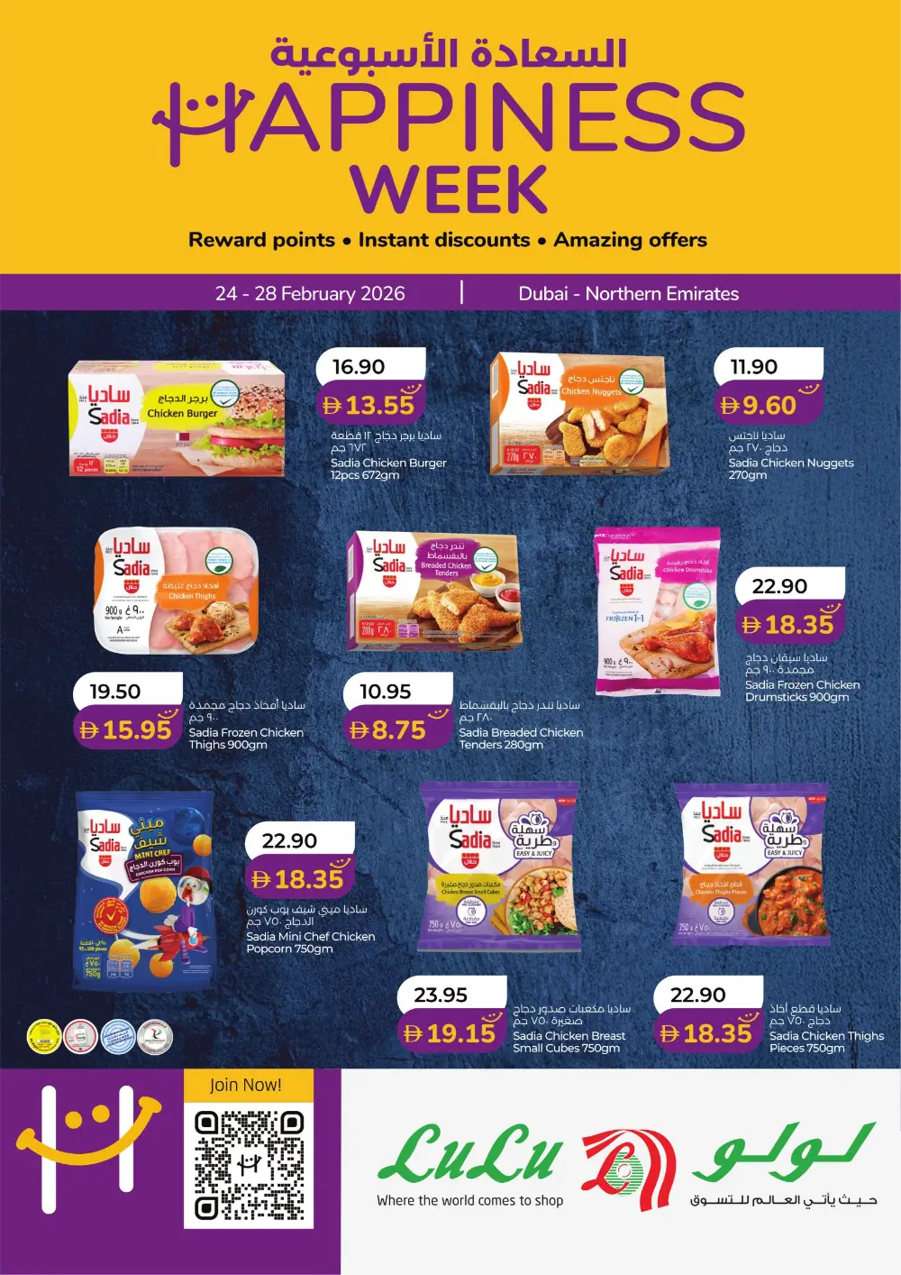 Lulu Happiness Week Offers Dubai | Sadia & Almarai Deals