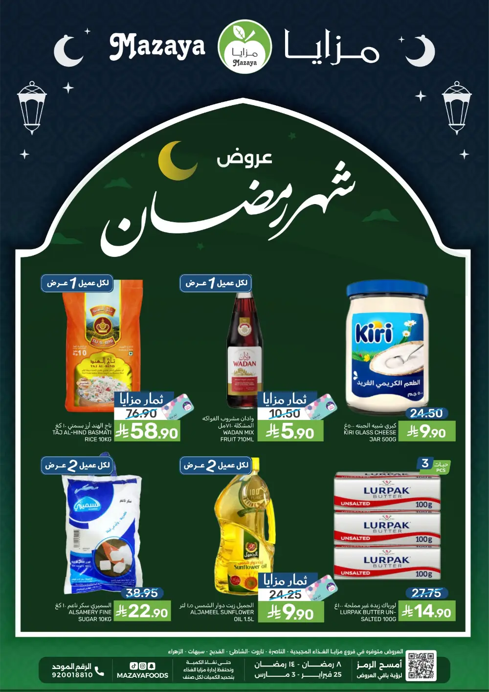 Mazaya Food Ramadan Offers 2026 | Best Grocery Deals Saudi Arabia