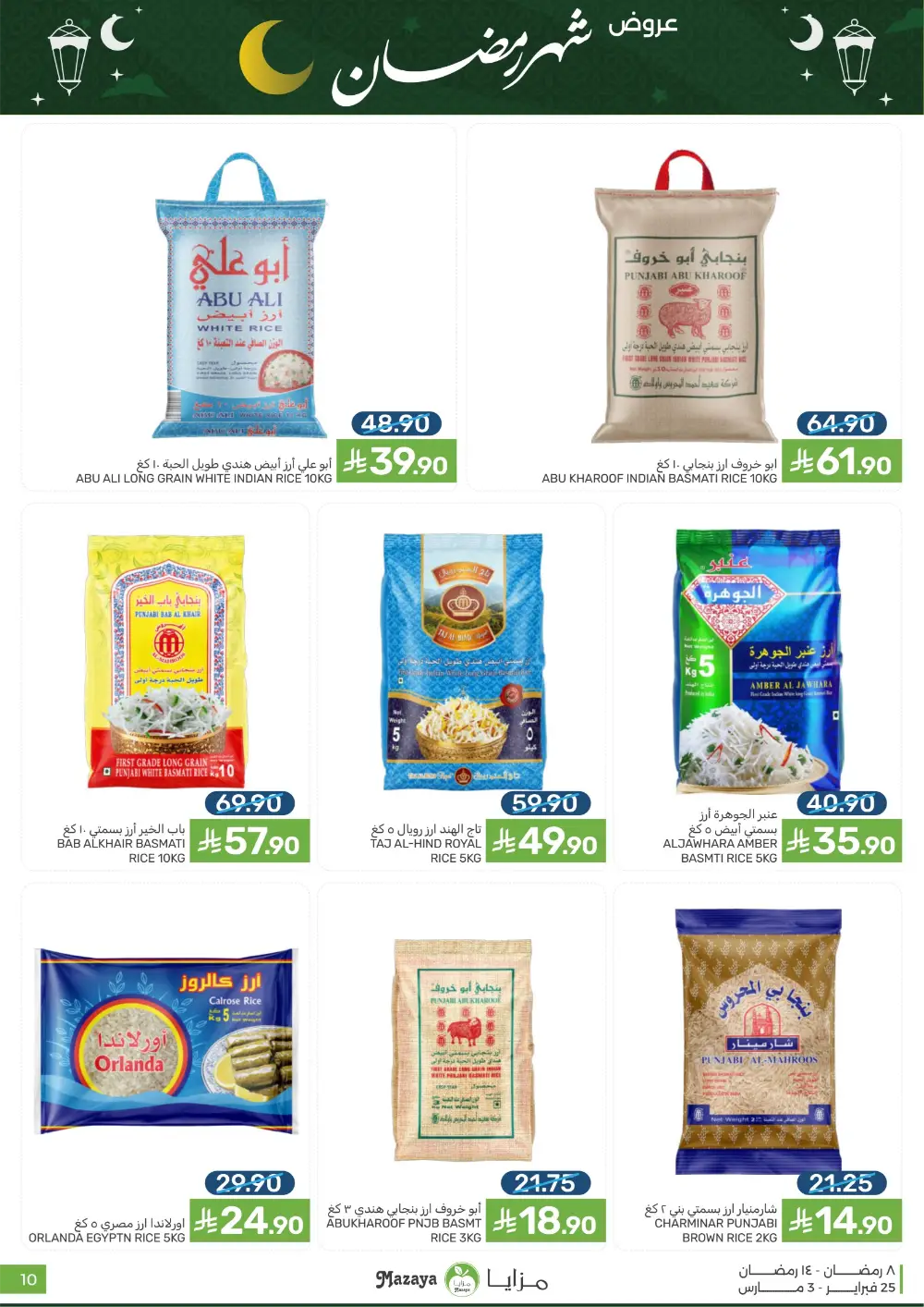 Mazaya Food Ramadan Offers 2026 | Best Grocery Deals Saudi Arabia