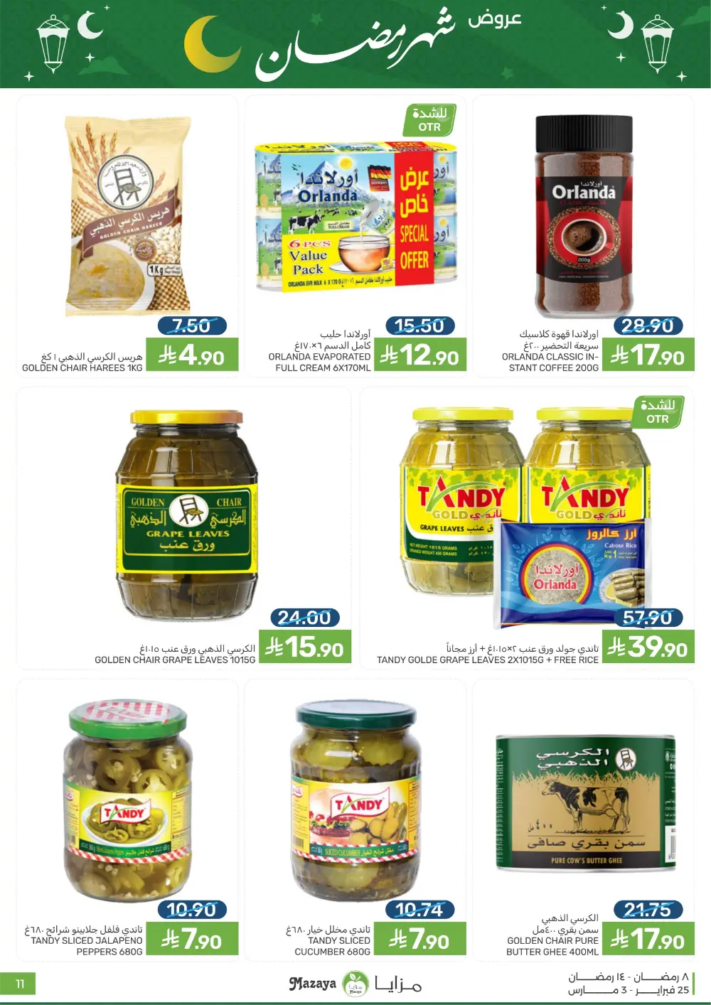 Mazaya Food Ramadan Offers 2026 | Best Grocery Deals Saudi Arabia