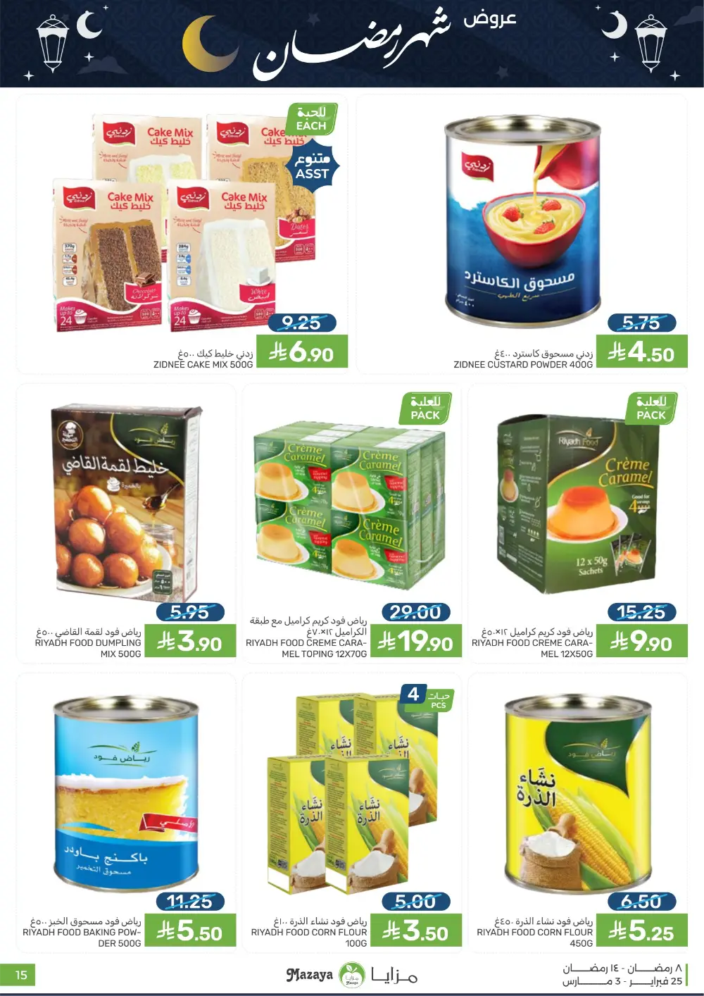 Mazaya Food Ramadan Offers 2026 | Best Grocery Deals Saudi Arabia