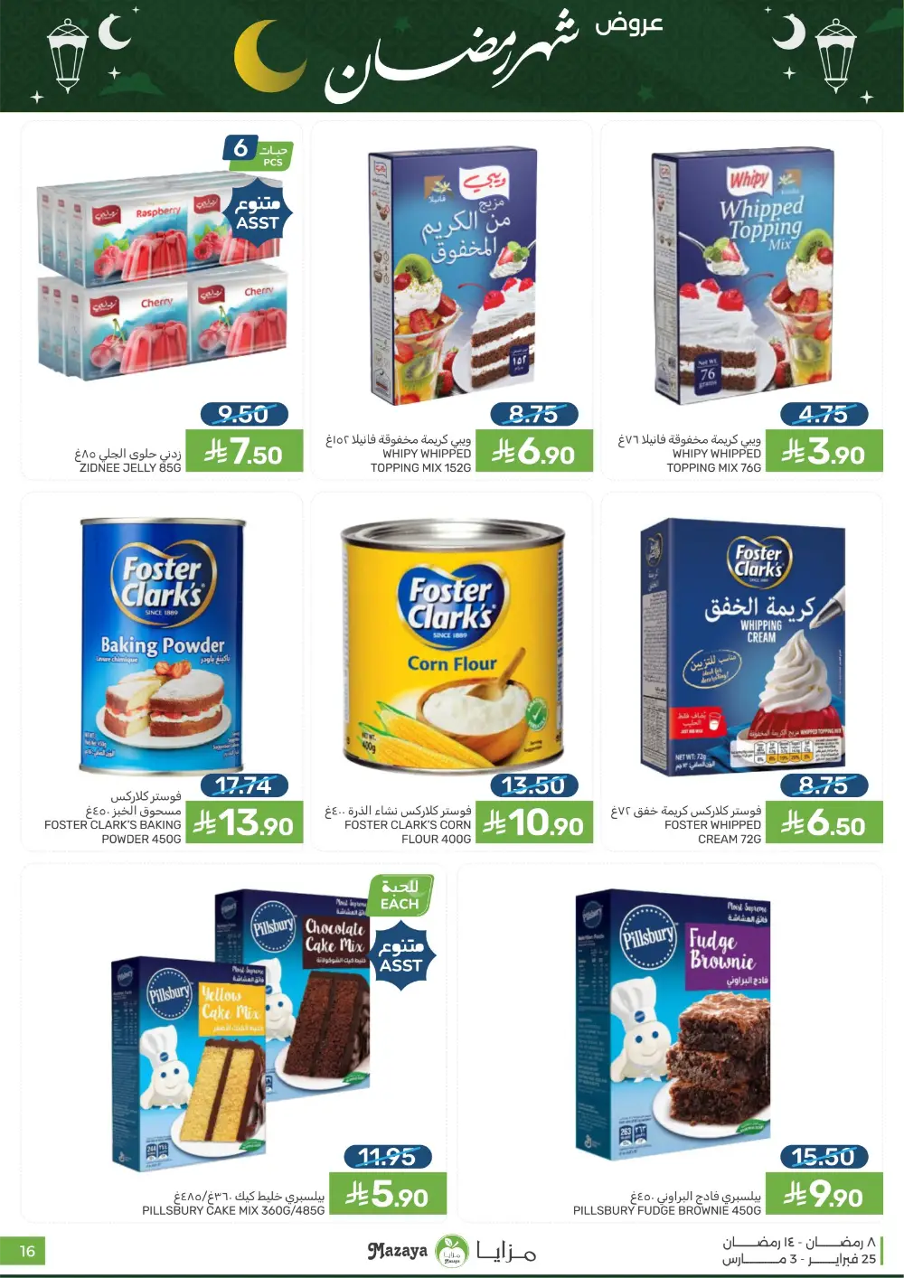 Mazaya Food Ramadan Offers 2026 | Best Grocery Deals Saudi Arabia