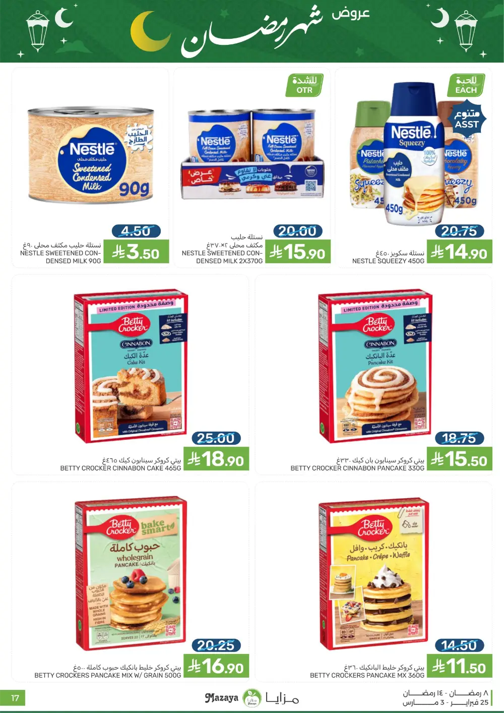 Mazaya Food Ramadan Offers 2026 | Best Grocery Deals Saudi Arabia