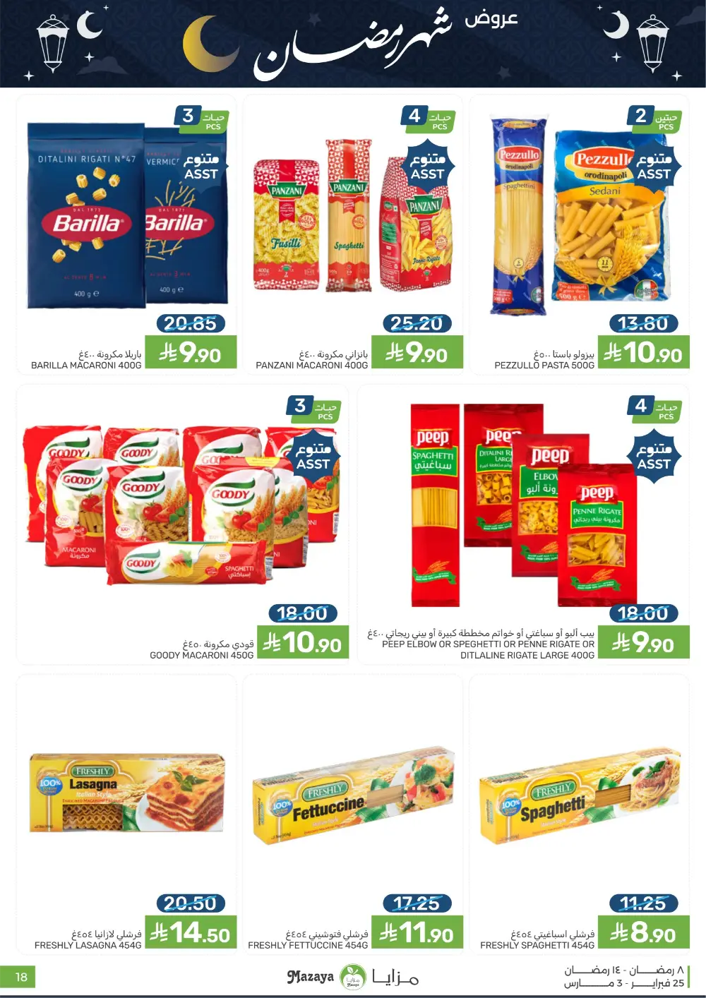 Mazaya Food Ramadan Offers 2026 | Best Grocery Deals Saudi Arabia