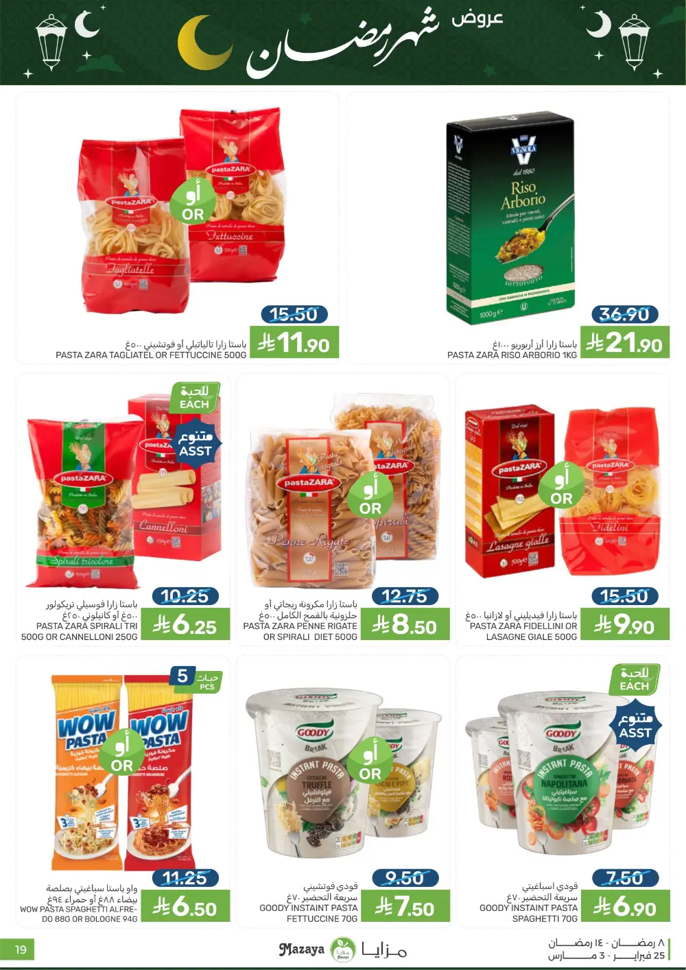 Mazaya Food Ramadan Offers 2026 | Best Grocery Deals Saudi Arabia