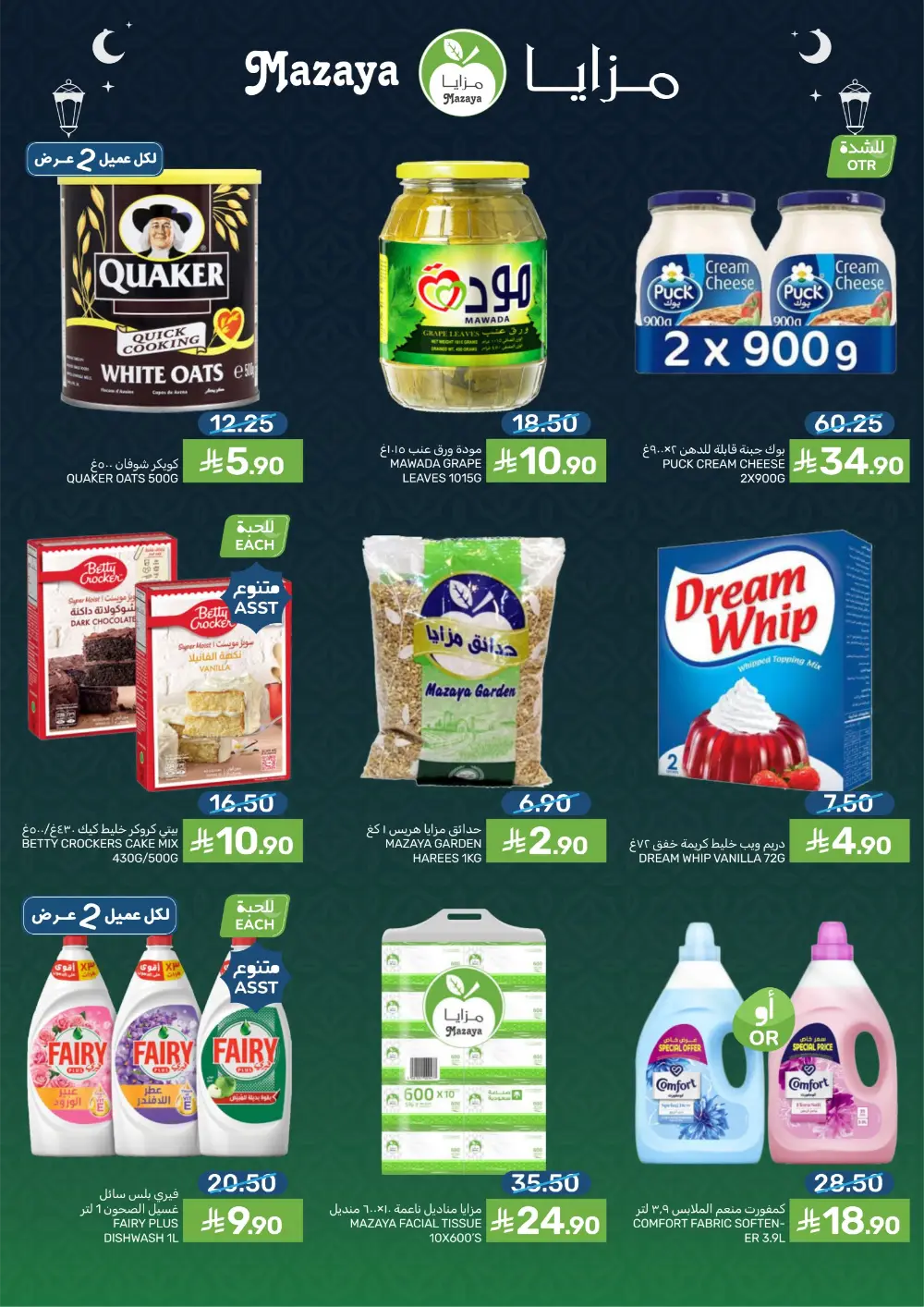 Mazaya Food Ramadan Offers 2026 | Best Grocery Deals Saudi Arabia