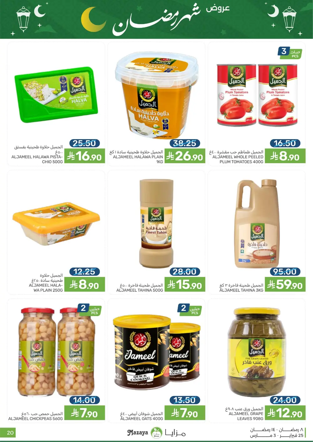 Mazaya Food Ramadan Offers 2026 | Best Grocery Deals Saudi Arabia