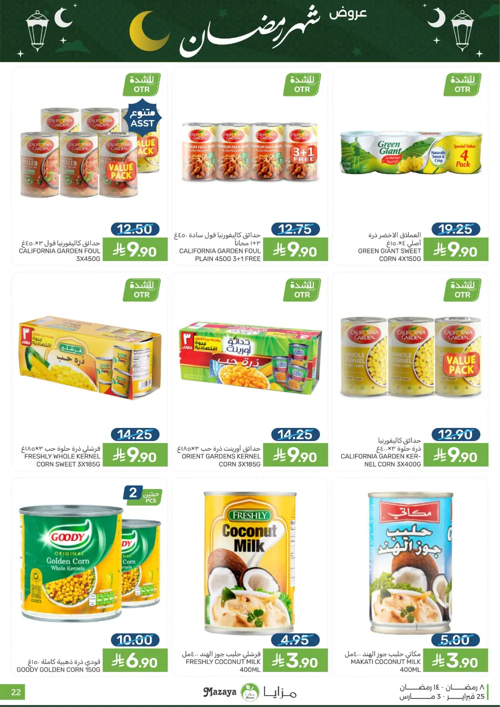 Mazaya Food Ramadan Offers 2026 | Best Grocery Deals Saudi Arabia