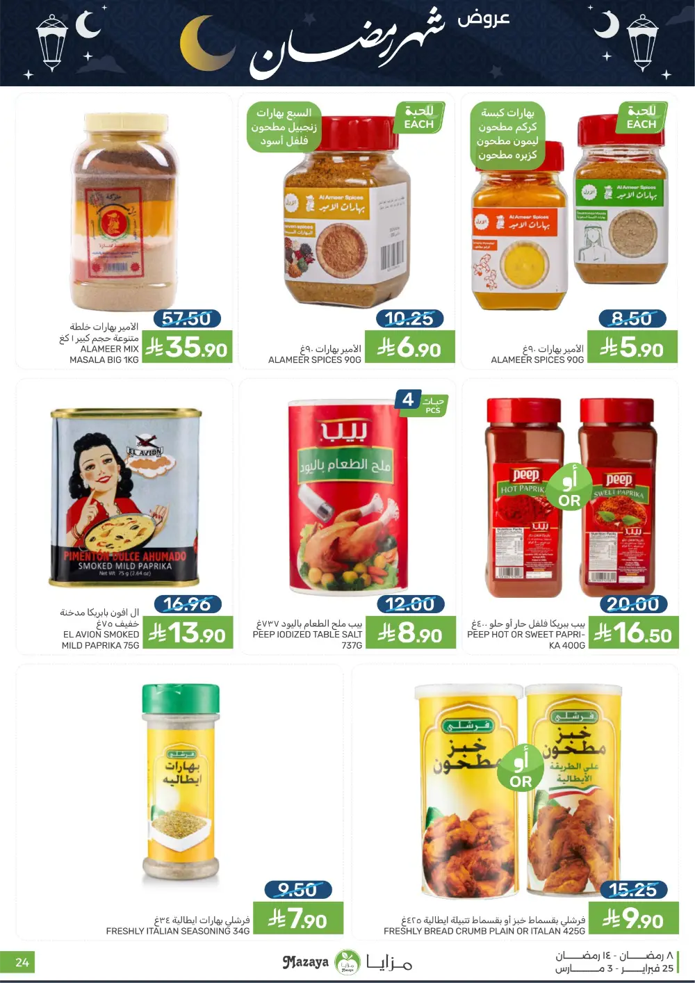Mazaya Food Ramadan Offers 2026 | Best Grocery Deals Saudi Arabia