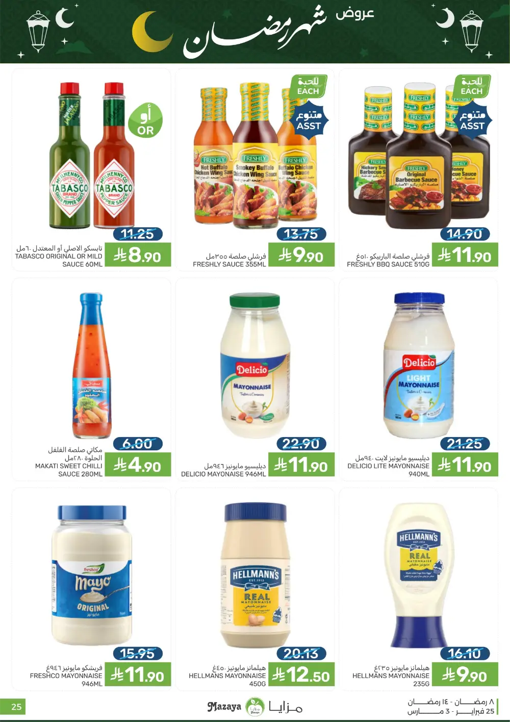 Mazaya Food Ramadan Offers 2026 | Best Grocery Deals Saudi Arabia