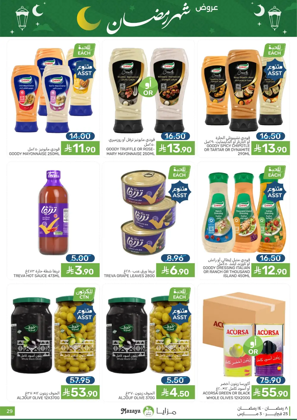 Mazaya Food Ramadan Offers 2026 | Best Grocery Deals Saudi Arabia
