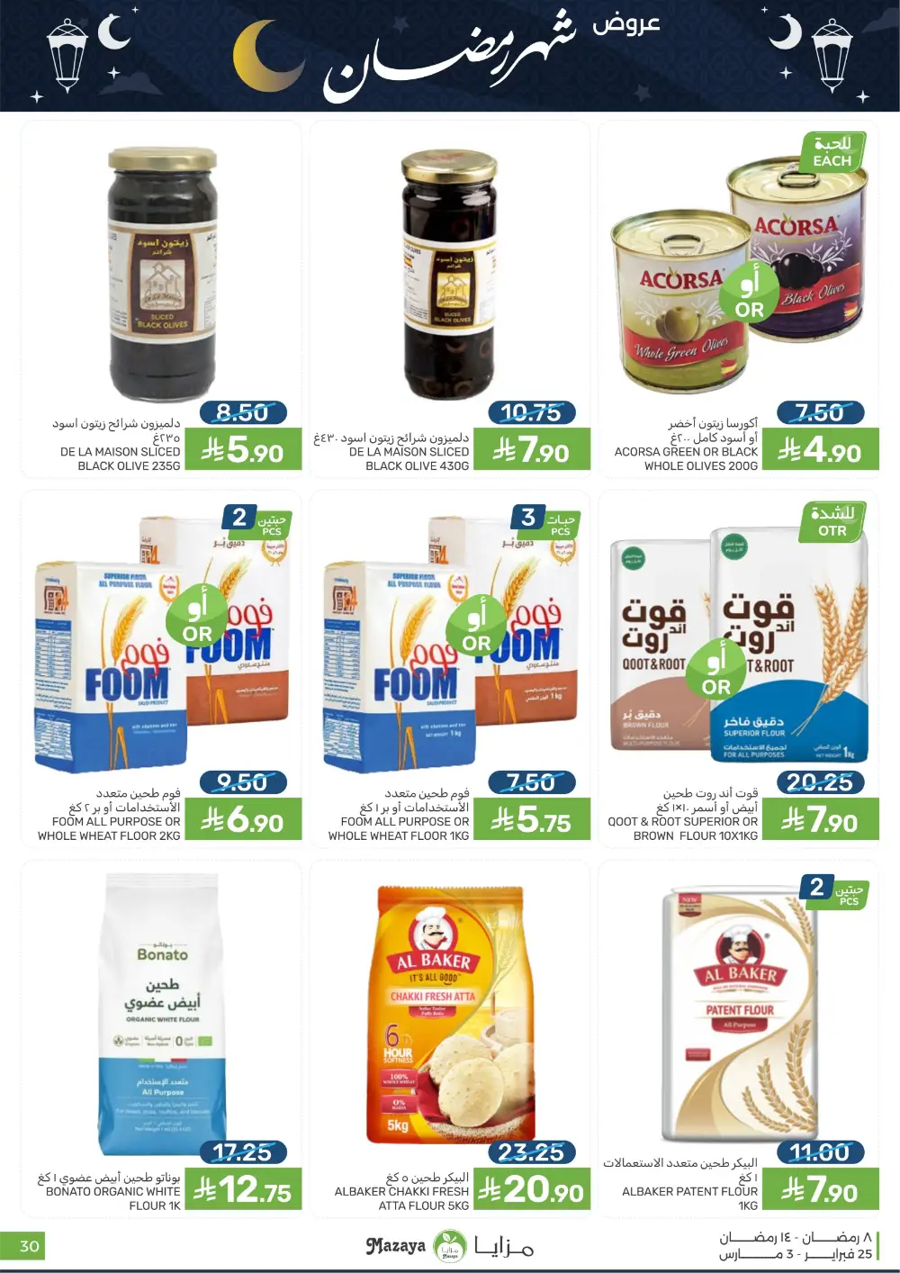 Mazaya Food Ramadan Offers 2026 | Best Grocery Deals Saudi Arabia