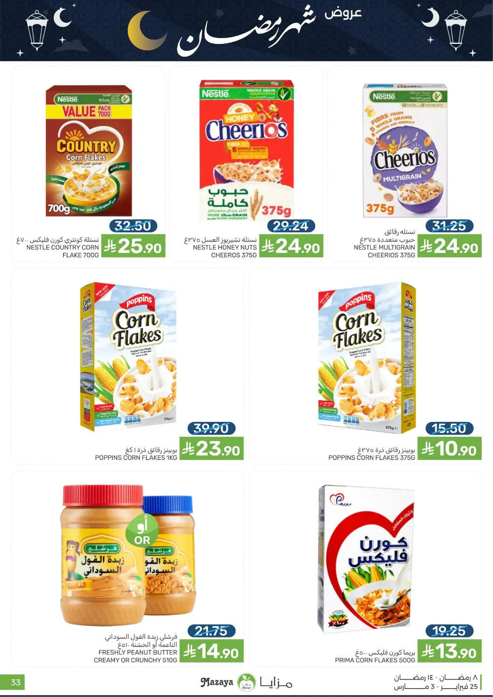 Mazaya Food Ramadan Offers 2026 | Best Grocery Deals Saudi Arabia