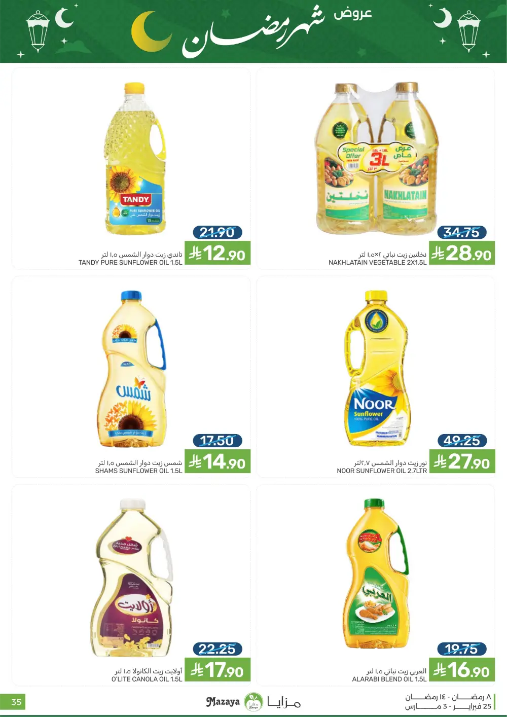 Mazaya Food Ramadan Offers 2026 | Best Grocery Deals Saudi Arabia