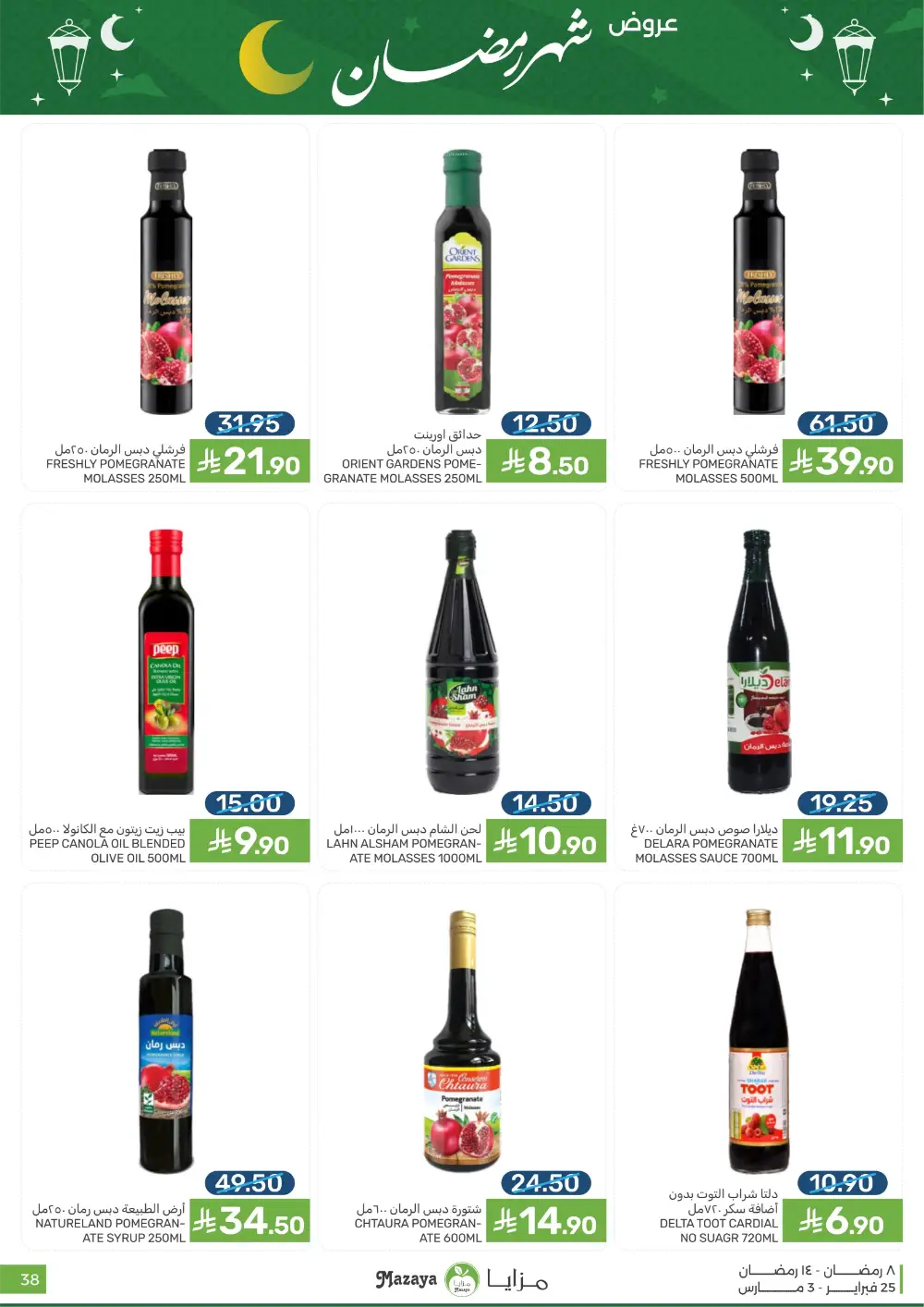 Mazaya Food Ramadan Offers 2026 | Best Grocery Deals Saudi Arabia