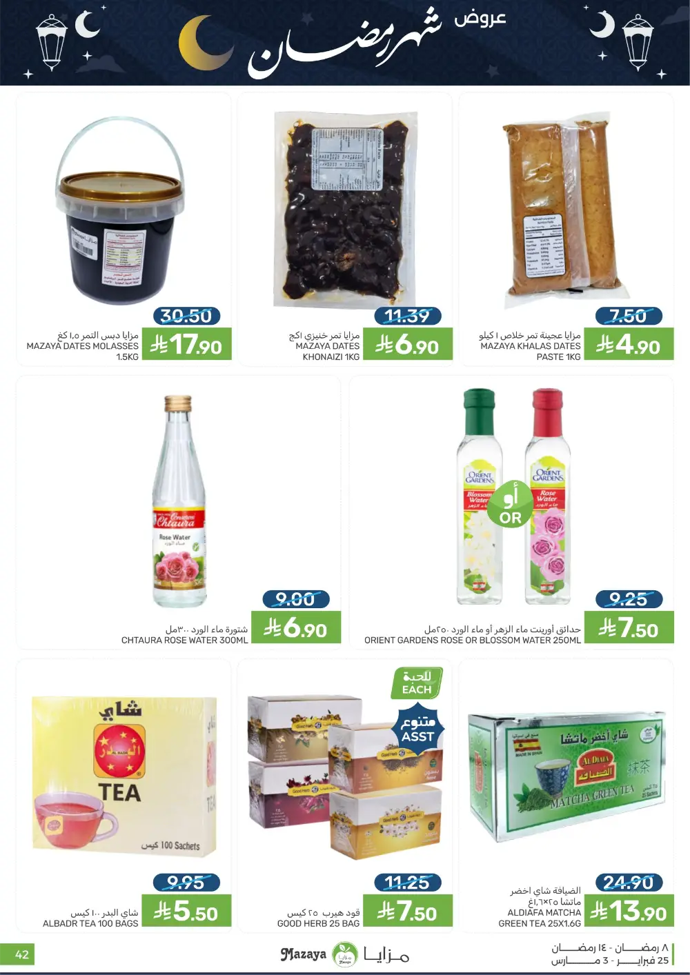 Mazaya Food Ramadan Offers 2026 | Best Grocery Deals Saudi Arabia