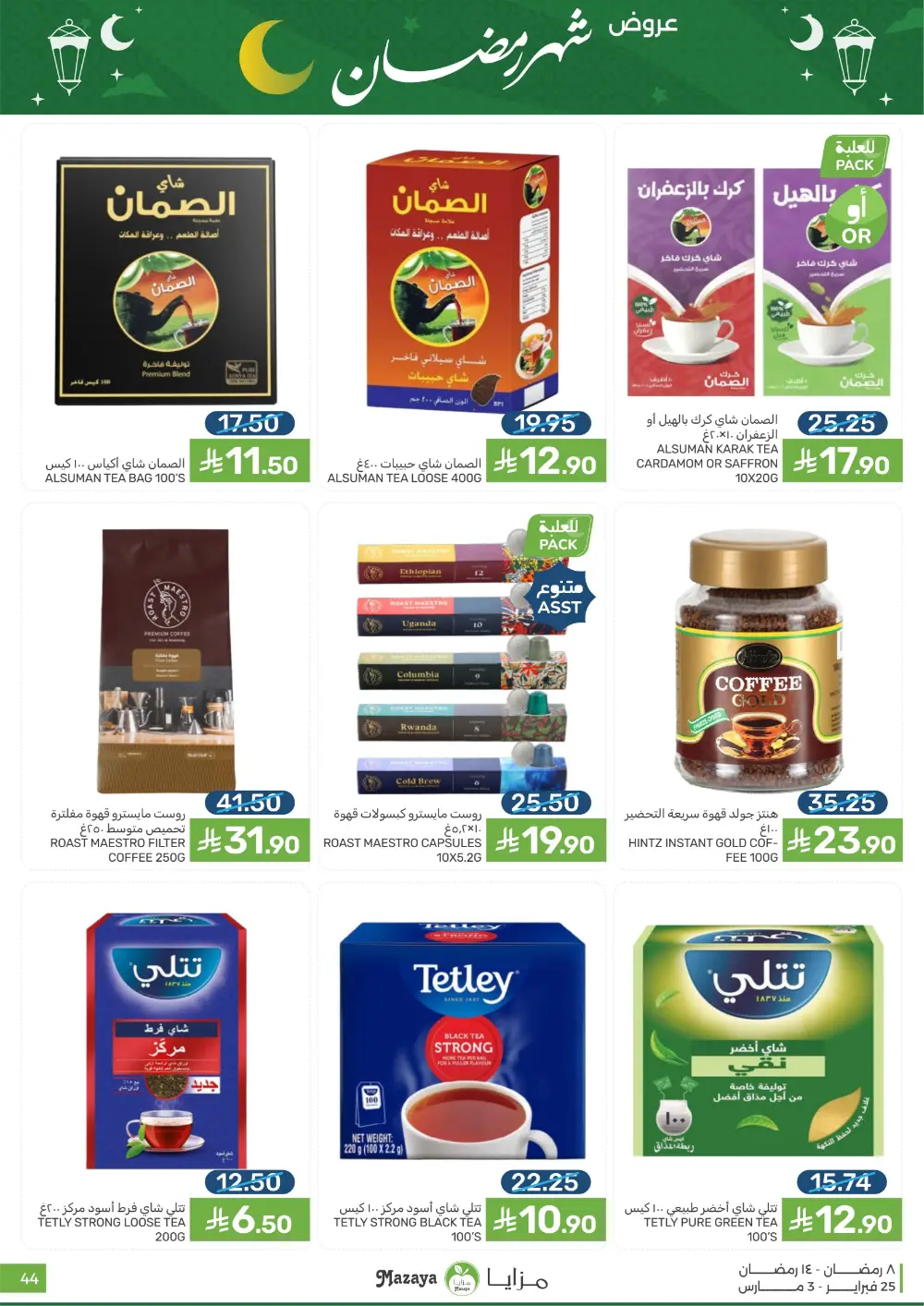 Mazaya Food Ramadan Offers 2026 | Best Grocery Deals Saudi Arabia