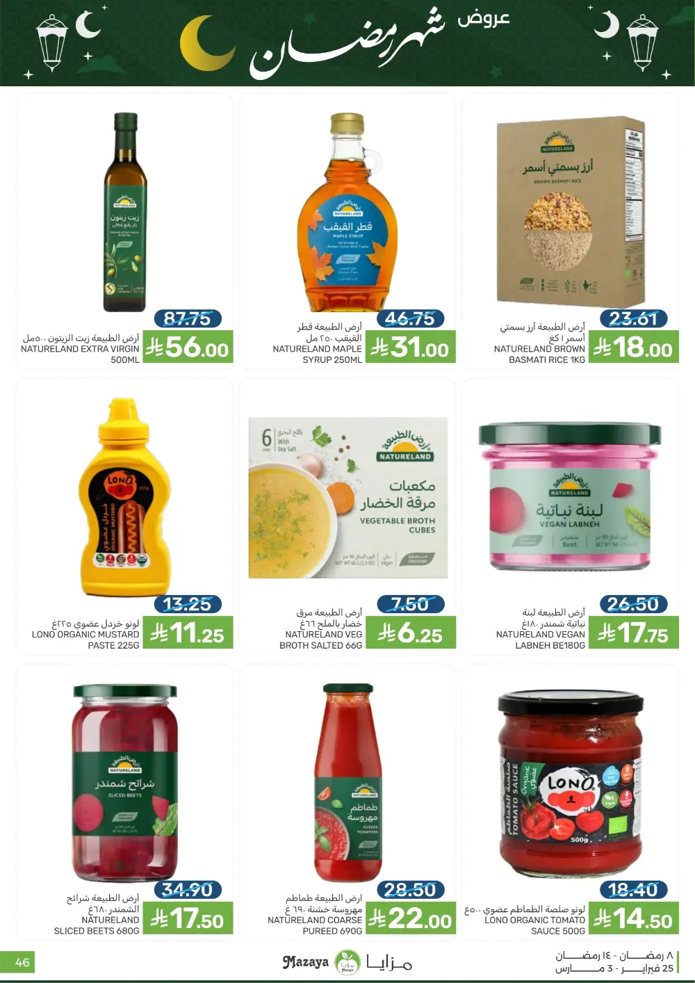 Mazaya Food Ramadan Offers 2026 | Best Grocery Deals Saudi Arabia