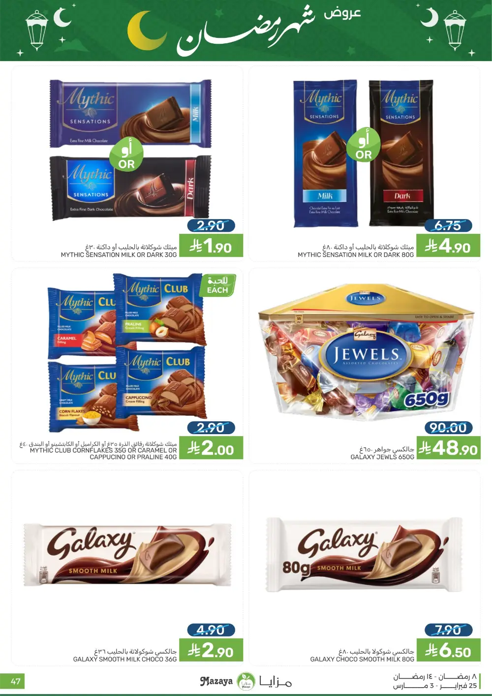 Mazaya Food Ramadan Offers 2026 | Best Grocery Deals Saudi Arabia