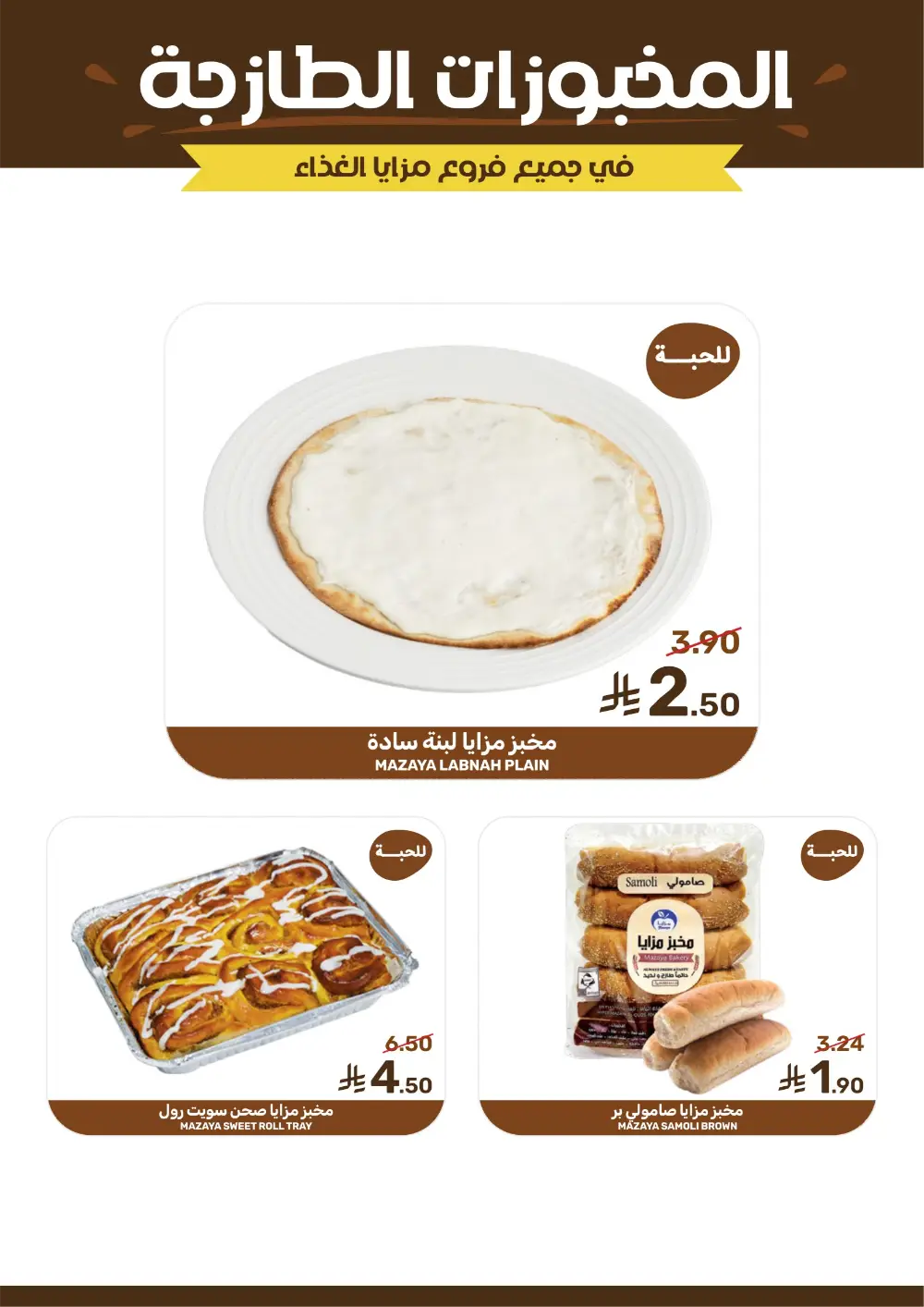 Mazaya Food Ramadan Offers 2026 | Best Grocery Deals Saudi Arabia