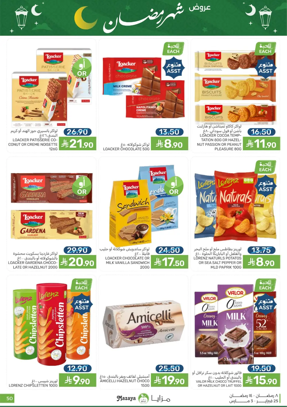 Mazaya Food Ramadan Offers 2026 | Best Grocery Deals Saudi Arabia