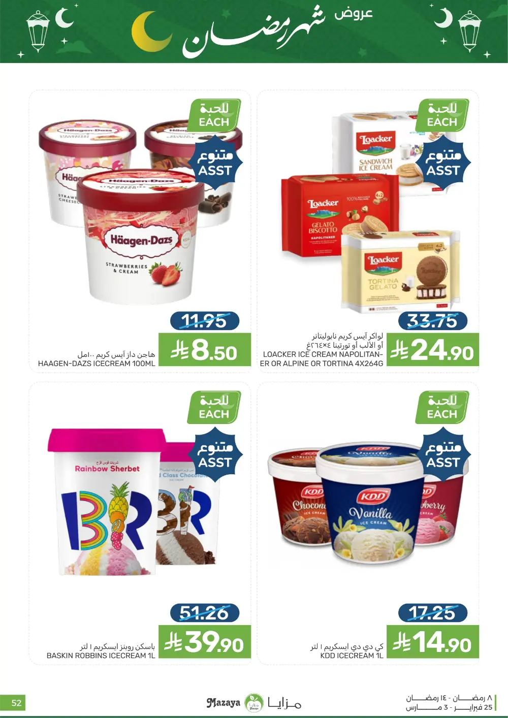 Mazaya Food Ramadan Offers 2026 | Best Grocery Deals Saudi Arabia
