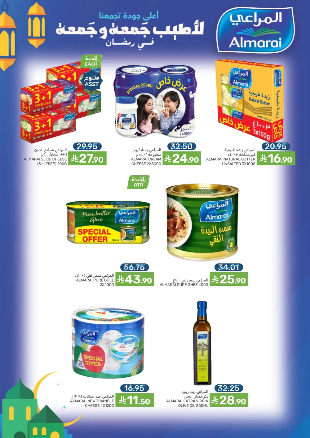 Mazaya Food Ramadan Offers 2026 | Best Grocery Deals Saudi Arabia