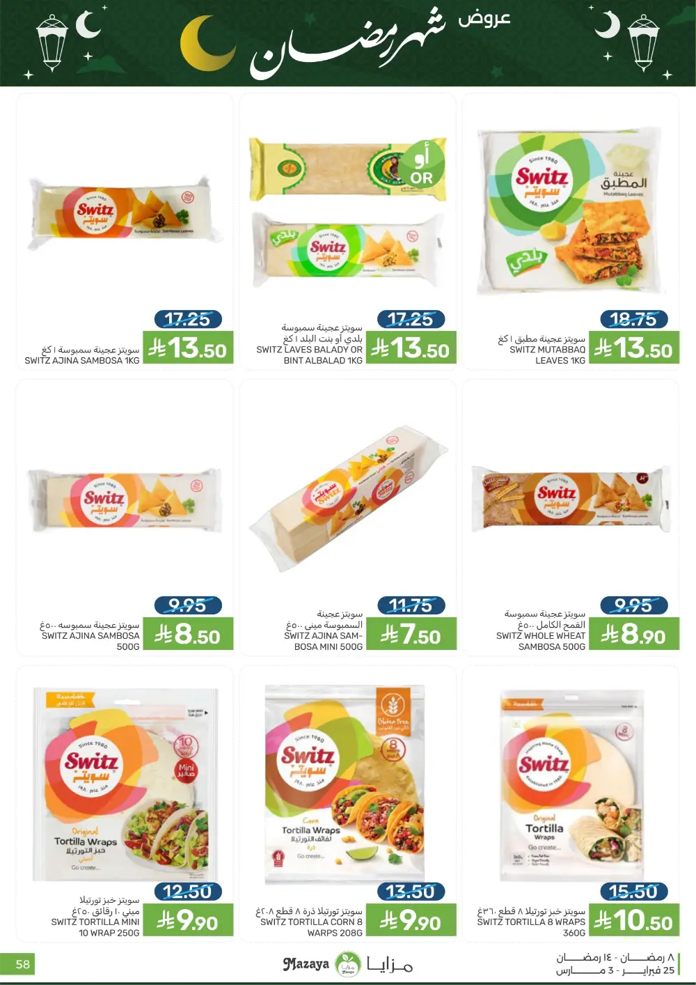 Mazaya Food Ramadan Offers 2026 | Best Grocery Deals Saudi Arabia