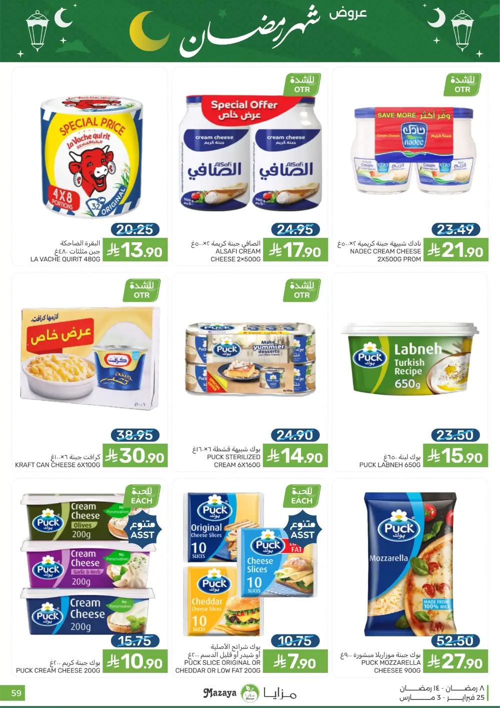 Mazaya Food Ramadan Offers 2026 | Best Grocery Deals Saudi Arabia