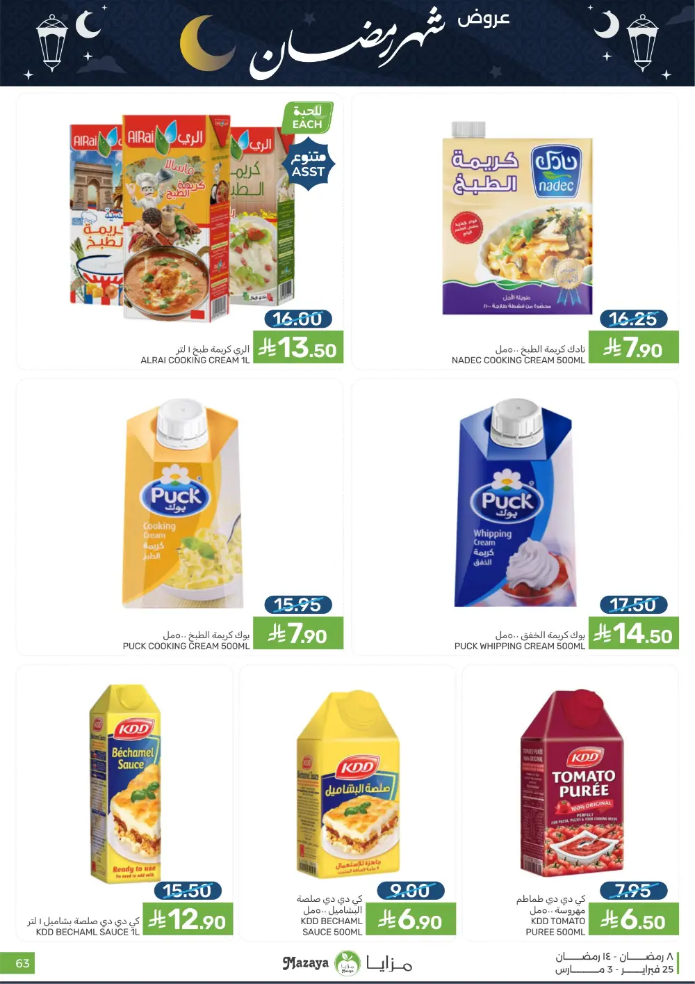 Mazaya Food Ramadan Offers 2026 | Best Grocery Deals Saudi Arabia