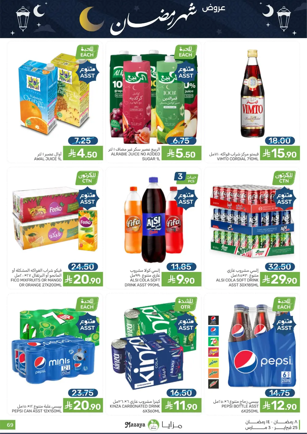 Mazaya Food Ramadan Offers 2026 | Best Grocery Deals Saudi Arabia