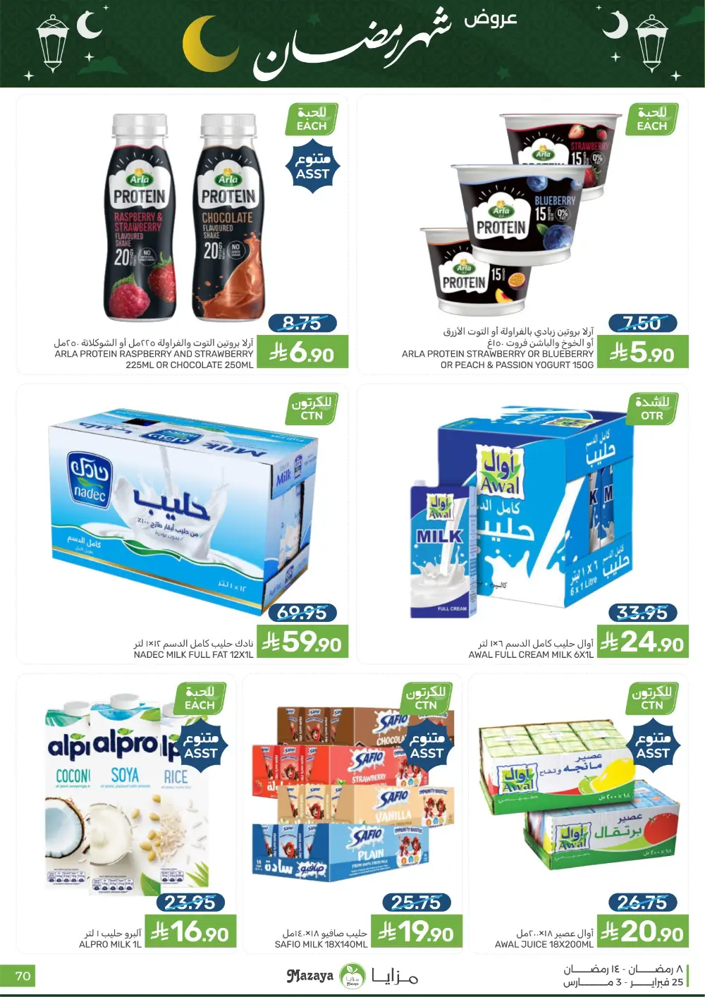 Mazaya Food Ramadan Offers 2026 | Best Grocery Deals Saudi Arabia