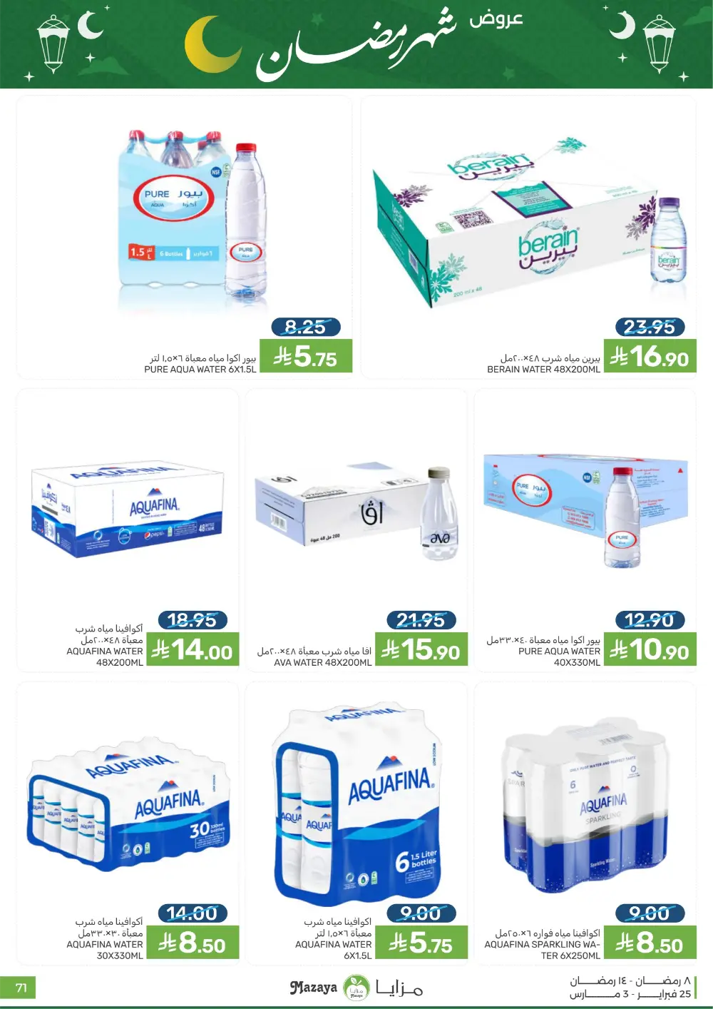 Mazaya Food Ramadan Offers 2026 | Best Grocery Deals Saudi Arabia