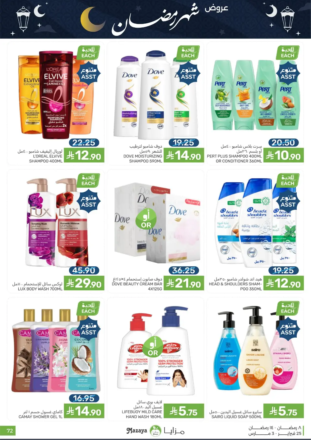 Mazaya Food Ramadan Offers 2026 | Best Grocery Deals Saudi Arabia