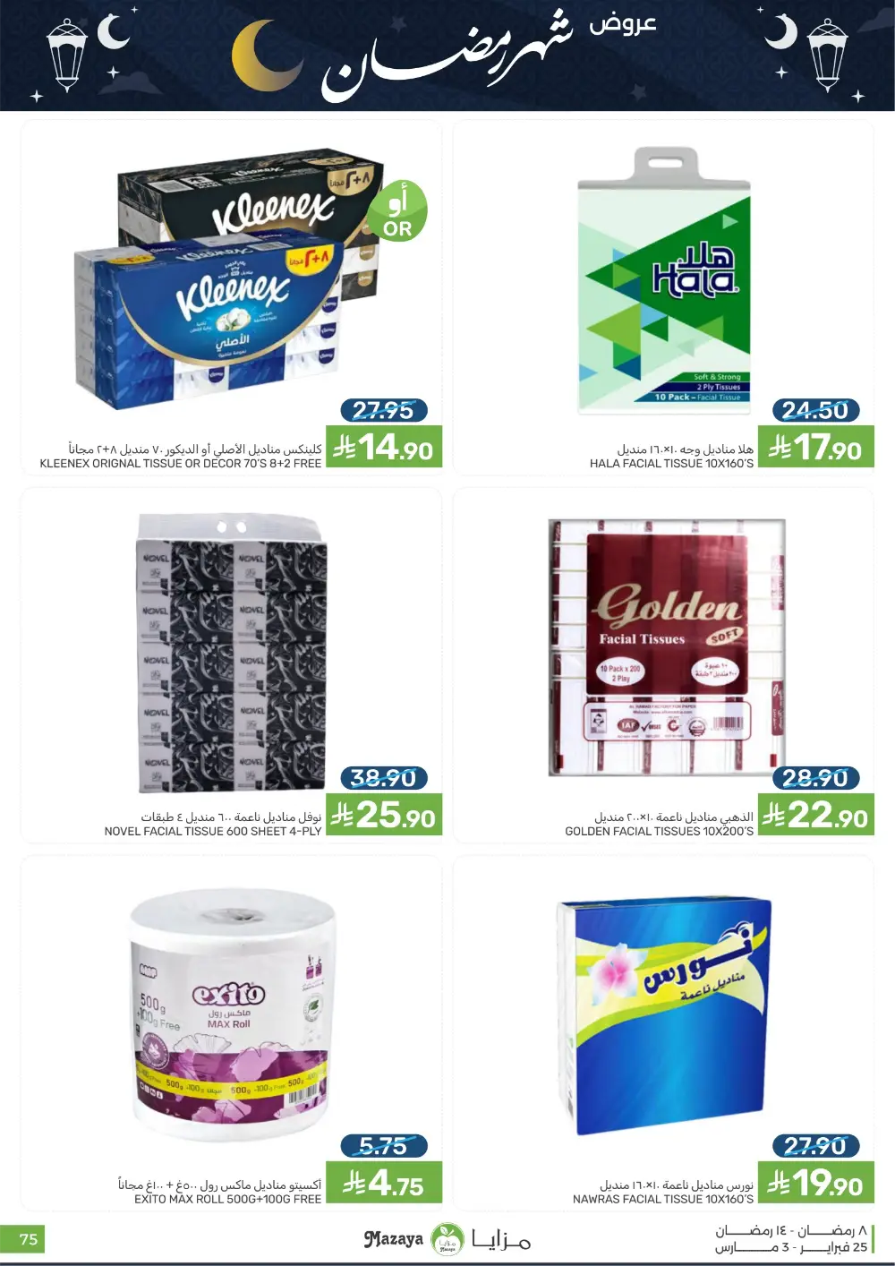 Mazaya Food Ramadan Offers 2026 | Best Grocery Deals Saudi Arabia