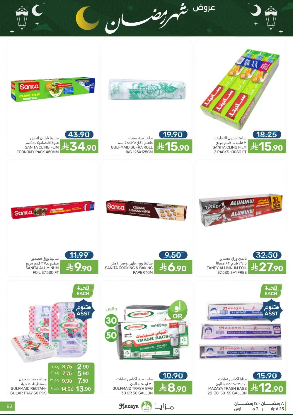 Mazaya Food Ramadan Offers 2026 | Best Grocery Deals Saudi Arabia