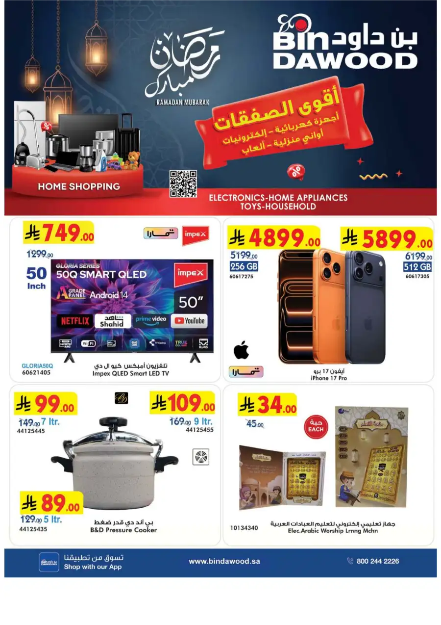 BinDawood Ramadan Offers 2026 | Electronics & Home Deals Saudi Arabia