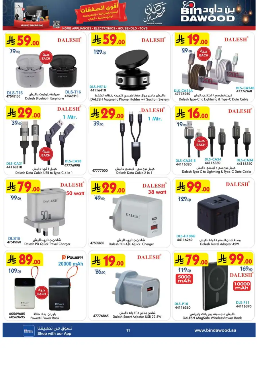 BinDawood Ramadan Offers 2026 | Electronics & Home Deals Saudi Arabia