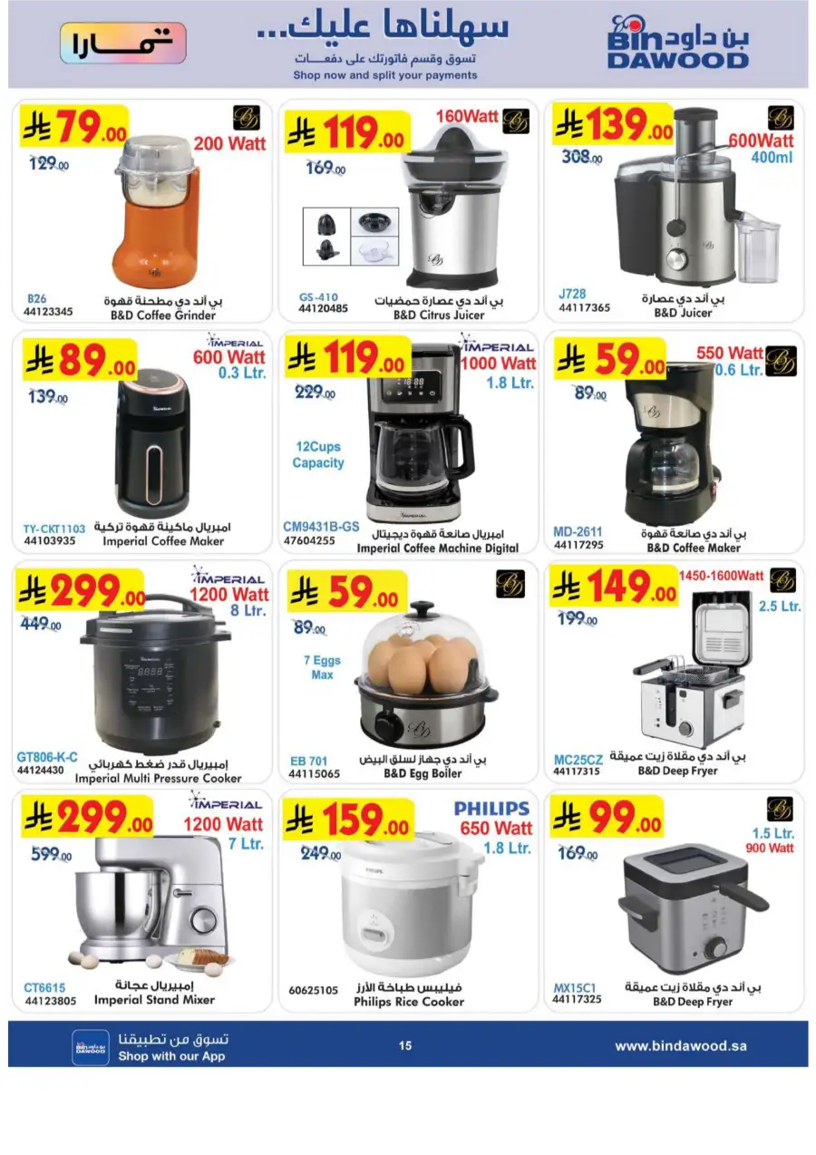 BinDawood Ramadan Offers 2026 | Electronics & Home Deals Saudi Arabia