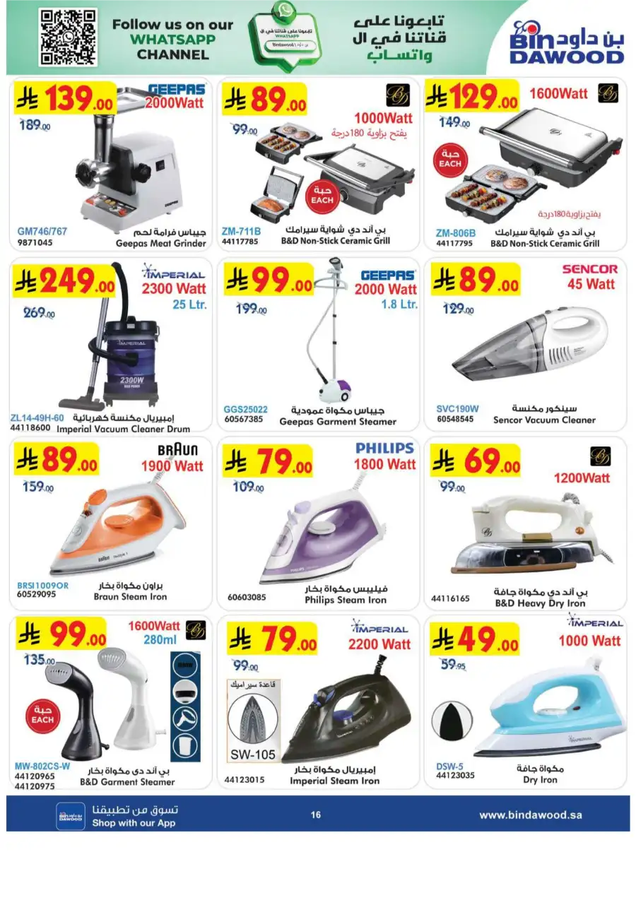 BinDawood Ramadan Offers 2026 | Electronics & Home Deals Saudi Arabia