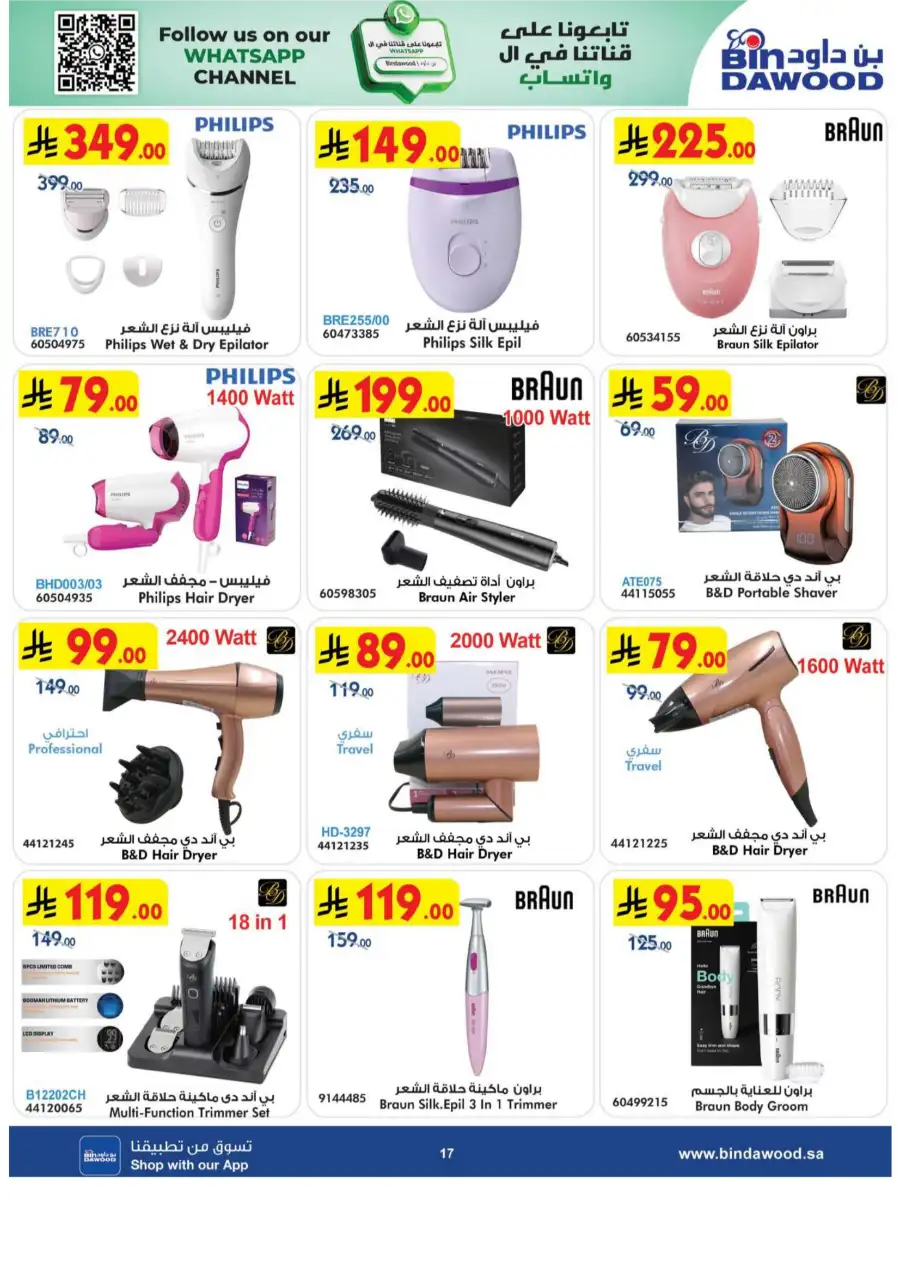 BinDawood Ramadan Offers 2026 | Electronics & Home Deals Saudi Arabia